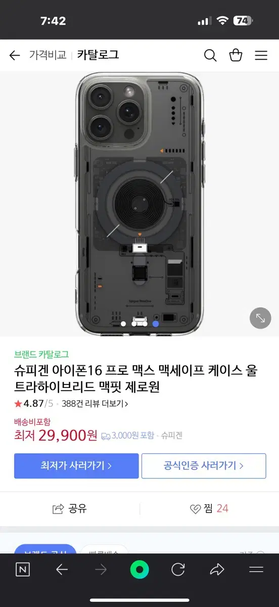 아이폰16프로맥스 슈피겐 맥세이프